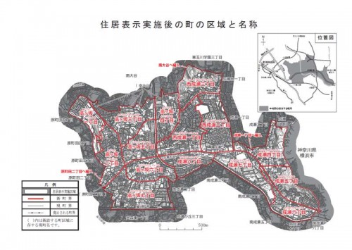 東京都町田市2014年7月21日住居表示住所変更区域図他１