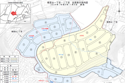 大分県大分市2024年1月6日住居表示住所変更区域図他１