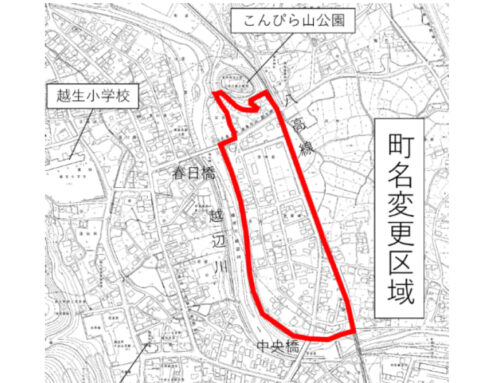 埼玉県入間郡越生町2024年2月23日区画整理事業住所変更区域図他１